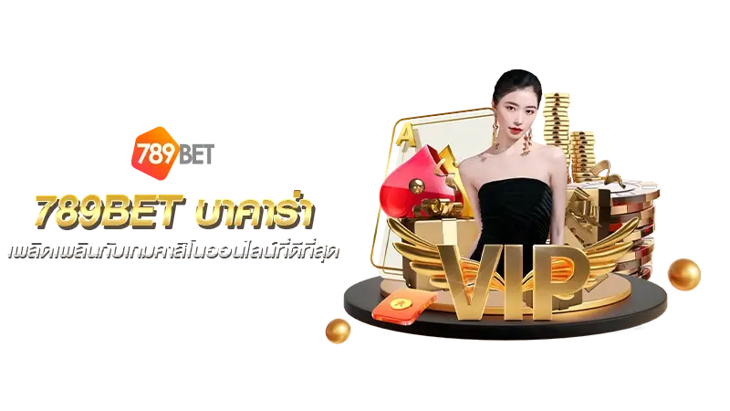 789BET บาคาร่า