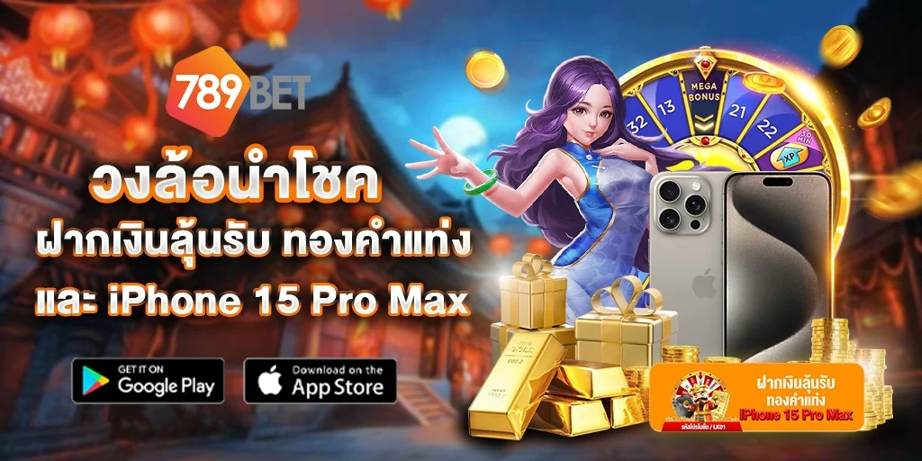 โปรโมชั่น 789bet 4