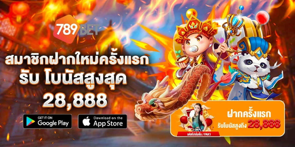 โปรโมชั่น 789bet 2