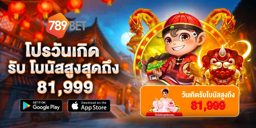 โปรโมชั่น 789bet 3