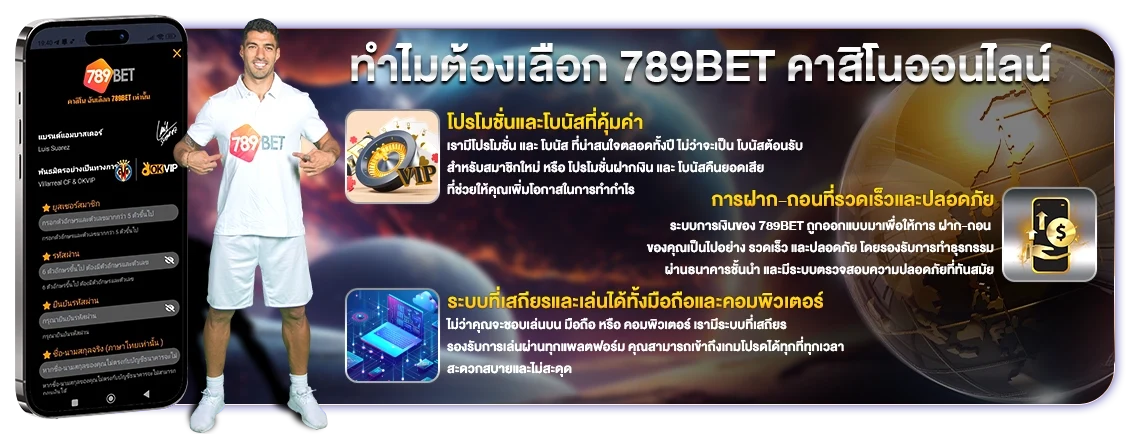 789bet ทำไมต้องเลือก