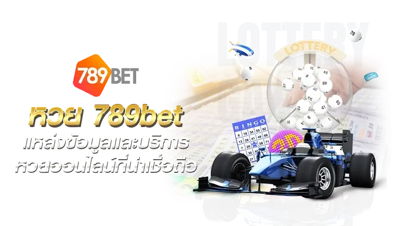 หวย 789bet